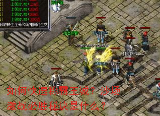 ��ο��ٳư����ǣ�ɳ����ս��ʤ�ؾ���ʲô��