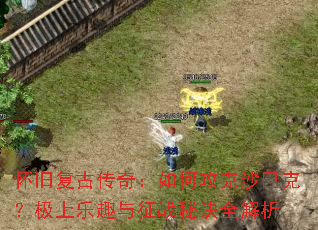 ���ɸ��Ŵ��棺��ι���ɳ�Ϳˣ�������Ȥ����ս�ؾ�ȫ����