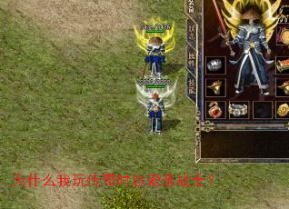 Ϊʲô���洫��ʱ�ܰ�ѡսʿ��