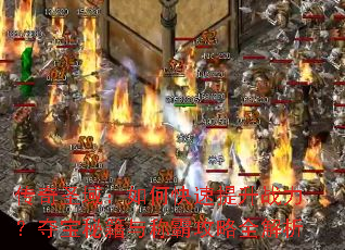 ����ʥ����ο�������ս�����ᱦ�ؼ���ưԹ���ȫ����