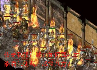 传奇私服江湖:如何取名才能霸气侧漏,威震八方? 传奇私服江湖:如何取名才能霸气侧漏,威震八方?