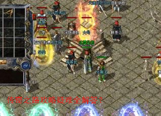 传奇之路攻略疑难全解答? 传奇之路攻略疑难全解答?