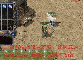 ������˽�����ҹ��ԣ���γ�Ϊ˽��֮�����۷�Ծ���ʤָ��