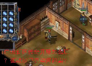 �����������濪����ô�棿��սɳ�Ϳ���γưԣ�