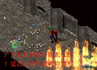 �����������濪����ô�棿��սɳ�Ϳ���γưԣ�