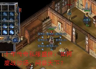 ʮ�괫��˽��ʢ���������սɳ�����ʶ����£�