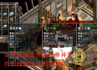 ����һ���ʧ�Ĺ⾰����ʰ��Ĩ��Ĩɱ��Ц�ݣ�