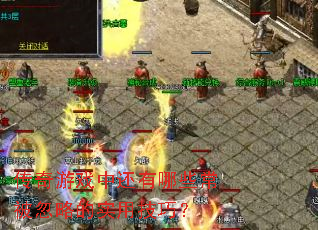 ������Ϸ�л�����Щ�������Ե�ʵ�ü��ɣ�