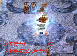 ��ѩ�����¿�����ο���������ս��ѩ��½��