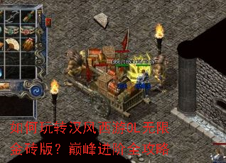 �����ת��������OL���޽�ש�棿�۷����ȫ����