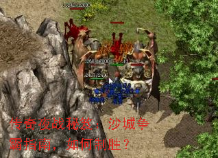 ����ҹս���ţ�ɳ������ָ�ϣ������ʤ��