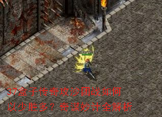 37���Ӵ��湥ɳ��ս�������ʤ�ࣿ��ı���ȫ����