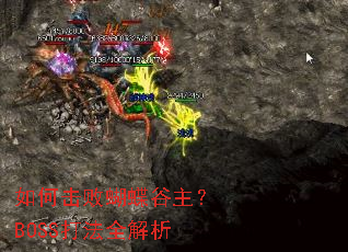 ��λ��ܺ���������BOSS��ȫ����