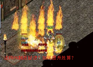 ��ʦPK��ʤ�ؾ����������ʤ�㣿