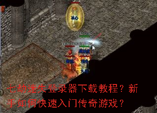 �߽���ʧ��¼�����ؽ̳̣�������ο������Ŵ�����Ϸ��