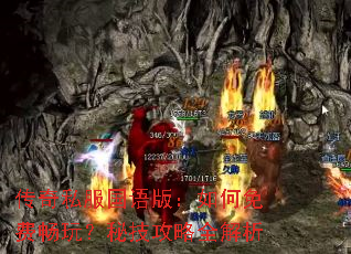 ����˽������棺�����ѳ��棿�ؼ�����ȫ����