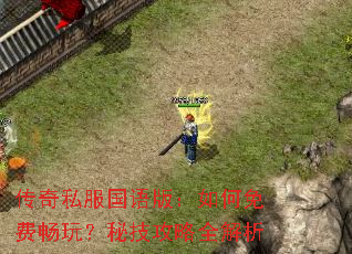 ����˽������棺�����ѳ��棿�ؼ�����ȫ����