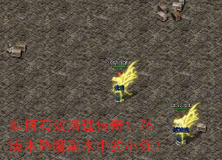 �����Ч��������1.76�汾��ħ�����е�С�֣�