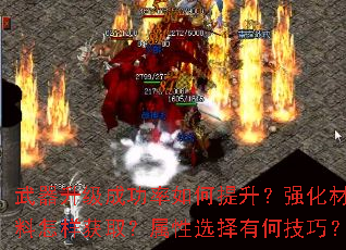 武器升级成功率如何提升?强化材料怎样获取?属性选择有何技巧? 武器升级成功率如何提升?强化材料怎样获取?属性选择有何技巧?