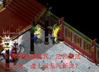 剑客挥剑破魔咒,法师施法逆天命,道士驭鬼闯新途? 剑客挥剑破魔咒,法师施法逆天命,道士驭鬼闯新途?
