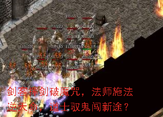 ���ͻӽ���ħ�䣬��ʦʩ������������ʿԦ������;��