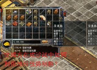守城方在攻沙战中如何利用地形优势制胜? 守城方在攻沙战中如何利用地形优势制胜?