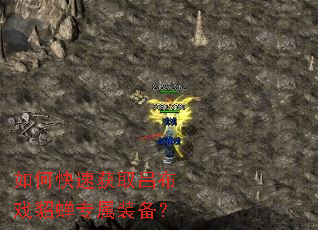 如何快速获取吕布戏貂蝉专属装备? 如何快速获取吕布戏貂蝉专属装备?