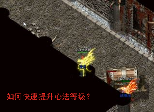 如何快速提升心法等级? 如何快速提升心法等级?