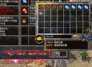 传奇新手初期必须常备哪几样东西? 传奇新手初期必须常备哪几样东西?